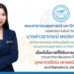 บุคลากรดีเด่น ประจำปี พ.ศ.2566