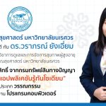 แอปพลิเคชันรู้ทันโซเดียม