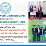 ห้องปฏิบัติการต้นแบบด้านความปลอดภัยในห้องปฏิบัติการที่เกี่ยวข้องกับสารเคมี
