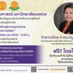 การพัฒนายาสมุนไพรไทยสู่มาตรฐานสากลบนหลักฐานเชิงประจักษ์ทางคลินิก