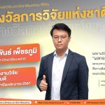 รางวัลการวิจัยแห่งชาติ รางวัลผลงานวิจัยระดับดี