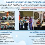 โครงการสาธารณสุขศาสตร์สัมพันธ์ ครั้งที่ 39