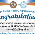 พิธีพระราชทานปริญญาบัตรประจำปีการศึกษา 2565