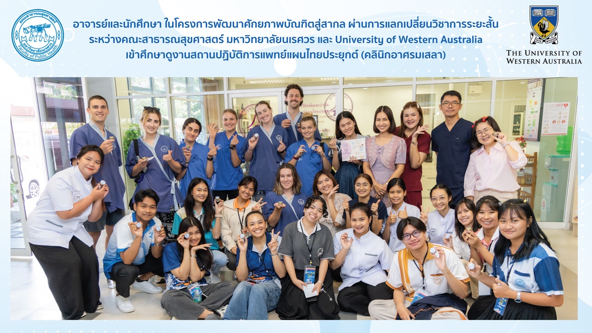 ศึกษาดูงานด้านการให้บริการด้วยศาสตร์การแพทย์แผนไทย