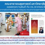 หนังสือผลงานวิจัยเด่น มหาวิทยาลัยนเรศวร ประจำปี 2566