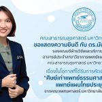 ขอแสดงความยินดีกับ ดร.นันทิกา พรหมมี