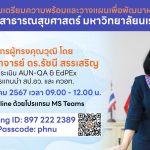 กิจกรรมเตรียมความพร้อมและวางแผนเพื่อพัฒนาหลักสูตร