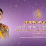 วันคล้ายวันเฉลิมพระชนมพรรษา สมเด็จพระนางเจ้าสุทิดา พัชรสุธาพิมลลักษณ พระบรมราชินี