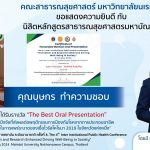 The Best Oral Presentation-10may2024