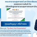 The Best Oral Presentation-9may2024