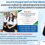 The Best Oral Presentation