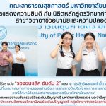 โครงการประกวดผลงานนวัตกรรมนิสิตระดับปริญญาตรี