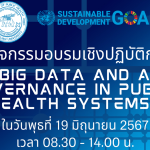 Big Data and AI Governance in Public Health systems
