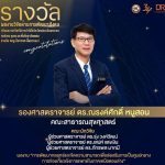 รางวัลผลงานวิจัยด้านการพัฒนาสังคม
