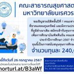 ทุนการศึกษาจากกองทุนเพื่อการศึกษาบัณฑิตคืนถิ่น
