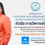 การวิพากษ์ข้อสอบ