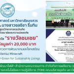 Bio-Circular-Green for Sustainable Livings
