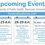 กิจกรรมประจำเดือนสิงหาคม 2567-2