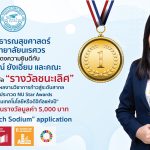 NU Star Awards 2024-I Watch Sodium application