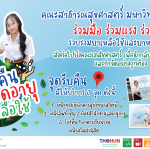 นโยบายสำนักงานสีเขียว PHNU Green Office