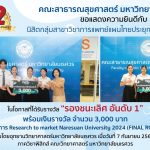 Research to market Naresuan University 2024-1