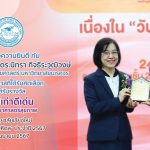 ศิษย์เก่าดีเด่นสาขาวิทยาศาสตร์สุขภาพ มหาวิทยาลัยเชียงใหม่