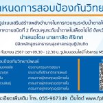 การสอบป้องกันวิทยานิพนธ์ หลักสูตรสาธารณสุขศาสตรดุษฎีบัณฑิต-27092567