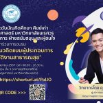 การพัฒนาแนวคิดแบบผู้ประกอบการในผู้ปฏิบัติงานสาธารณสุข