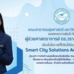 Smart City Solutions Awards 2024