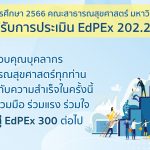 EdPEx - ปีการศึกษา 2566 คณะสาธารณสุขศาสตร์ มหาวิทยาลัยนเรศวร