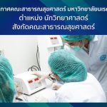 รับสมัครบุคคลเพื่อสอบแข่งขันเข้าเป็นพนักงานมหาวิทยาลัยนเรศวรเงินรายได้ฯ