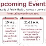 กิจกรรมประจำเดือนพฤศจิกายน 2567-2