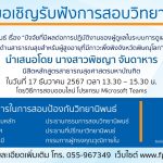 การสอบป้องกันวิทยานิพนธ์หลักสูตรสาธารณสุขศาสตรมหาบัณฑิต-17122567
