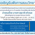 การสอบป้องกันวิทยานิพนธ์หลักสูตรสาธารณสุขศาสตรมหาบัณฑิต-14022568