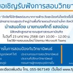 การสอบป้องกันวิทยานิพนธ์หลักสูตรสาธารณสุขศาสตรมหาบัณฑิต-23012568