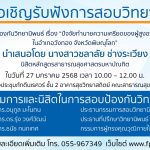 การสอบป้องกันวิทยานิพนธ์หลักสูตรสาธารณสุขศาสตรมหาบัณฑิต-27012568