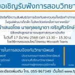 การสอบป้องกันวิทยานิพนธ์หลักสูตรสาธารณสุขศาสตรมหาบัณฑิต-17032568