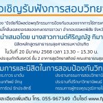 การสอบป้องกันวิทยานิพนธ์หลักสูตรสาธารณสุขศาสตรมหาบัณฑิต-20032568