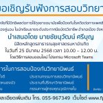 การสอบป้องกันวิทยานิพนธ์หลักสูตรสาธารณสุขศาสตรมหาบัณฑิต-25032568