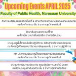 กิจกรรมประจำเดือนเมษายน 2568
