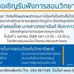 การสอบป้องกันวิทยานิพนธ์หลักสูตรสาธารณสุขศาสตรมหาบัณฑิต-01042568