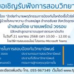 การสอบป้องกันวิทยานิพนธ์หลักสูตรสาธารณสุขศาสตรมหาบัณฑิต-21042568