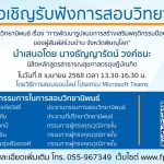 การสอบป้องกันวิทยานิพนธ์ หลักสูตรสาธารณสุขศาสตรดุษฎีบัณฑิต-08042568