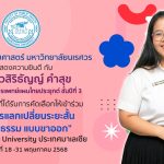 โครงการแลกเปลี่ยนระยะสั้นเชิงวัฒนธรรมแบบขาออก-31032568