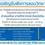 การสอบป้องกันวิทยานิพนธ์หลักสูตรสาธารณสุขศาสตรมหาบัณฑิต-27032568