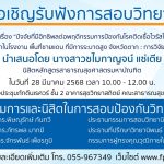 การสอบป้องกันวิทยานิพนธ์หลักสูตรสาธารณสุขศาสตรมหาบัณฑิต-28032568