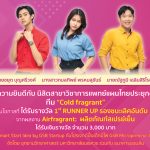 ปั้นเด็กมีไฟ GSB Micropreneur Academy 2568