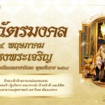วันฉัตรมงคล-๔ พฤษภาคม
