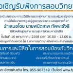 การสอบป้องกันวิทยานิพนธ์หลักสูตรสาธารณสุขศาสตรมหาบัณฑิต-16052568-2