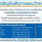 การสอบป้องกันวิทยานิพนธ์ หลักสูตรสาธารณสุขศาสตรดุษฎีบัณฑิต-30062568
